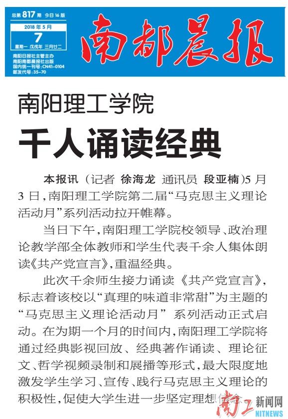 31、5月7日南都晨报：乐鱼官方网站千人诵读经典.jpg