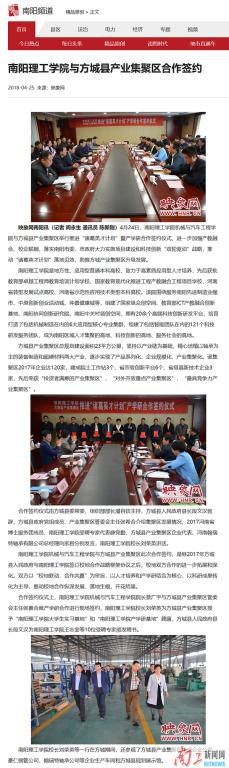 4月25日映象网：乐鱼官方网站与方城县产业集聚区合作签约_地市频道_映象网_副本_副本.png
