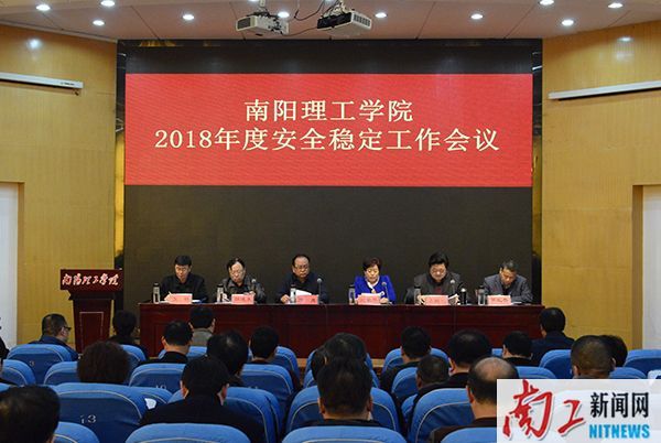 2017.03.12乐鱼官方网站2018年度安全稳定工作会议（展振峰）.jpg